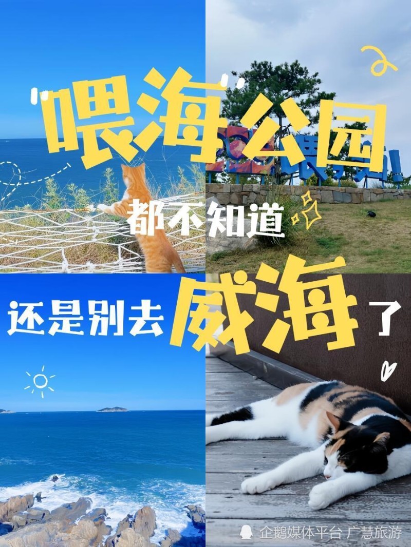 威海公园攻略，暑假威海旅行必看