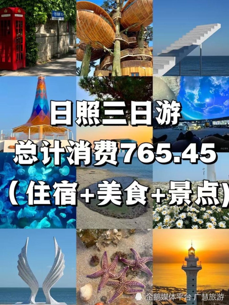 日照三日旅游，景点路线供大家参考