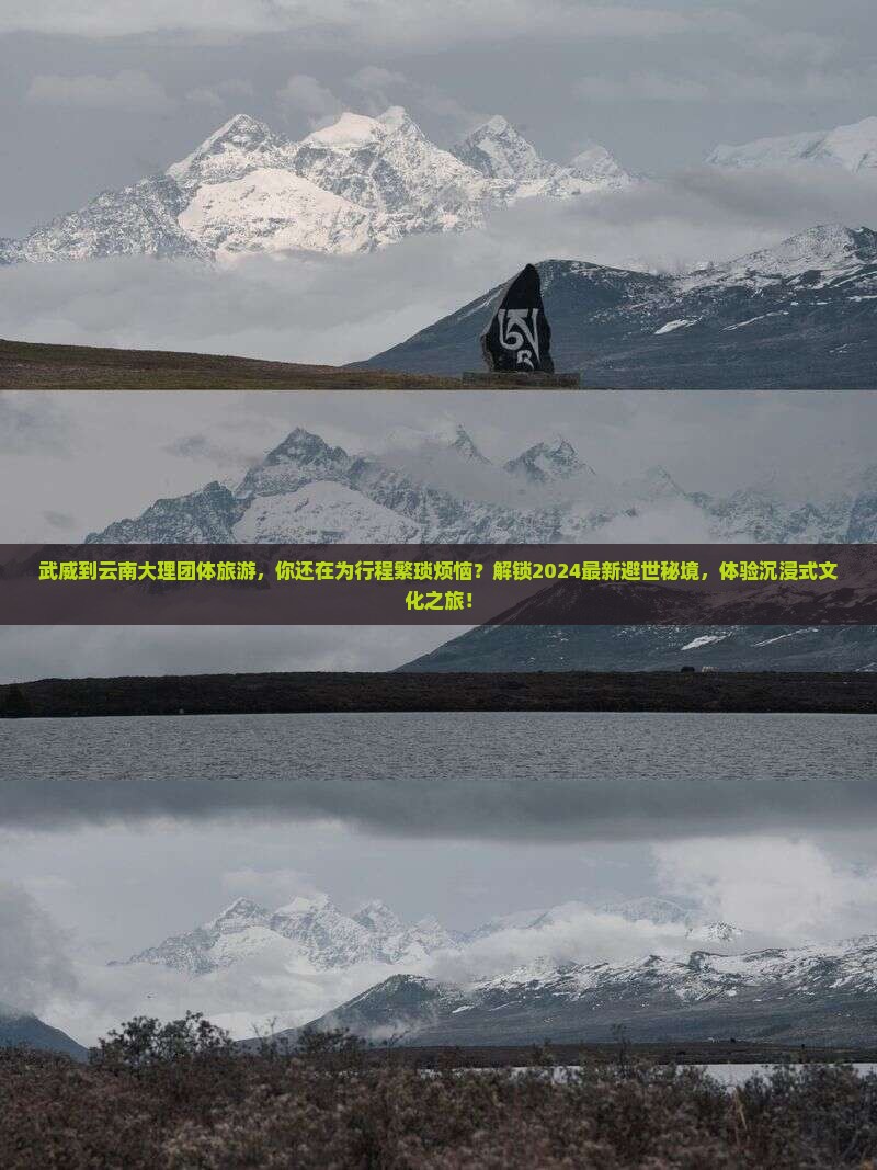 武威到云南大理团体旅游