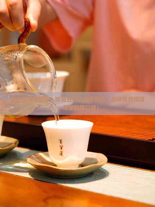 易佑普洱茶团茶