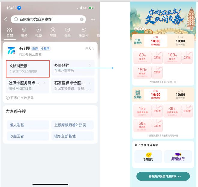 2025年首轮石家庄市文旅消费券要来啦！领券入口→