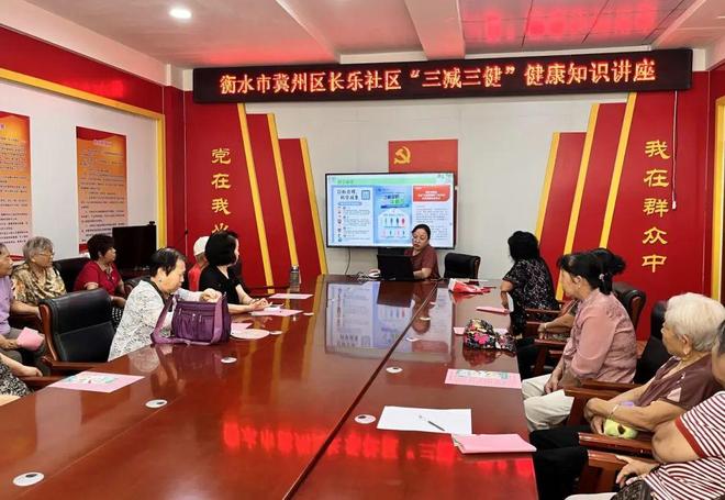 冀州区卫生健康局：“三减三健”进社区 共筑健康新生活