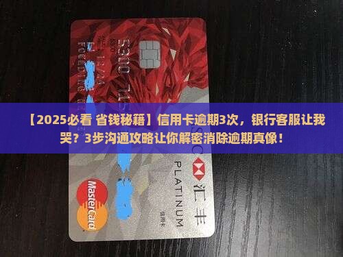 怎么跟银行沟通消除逾期