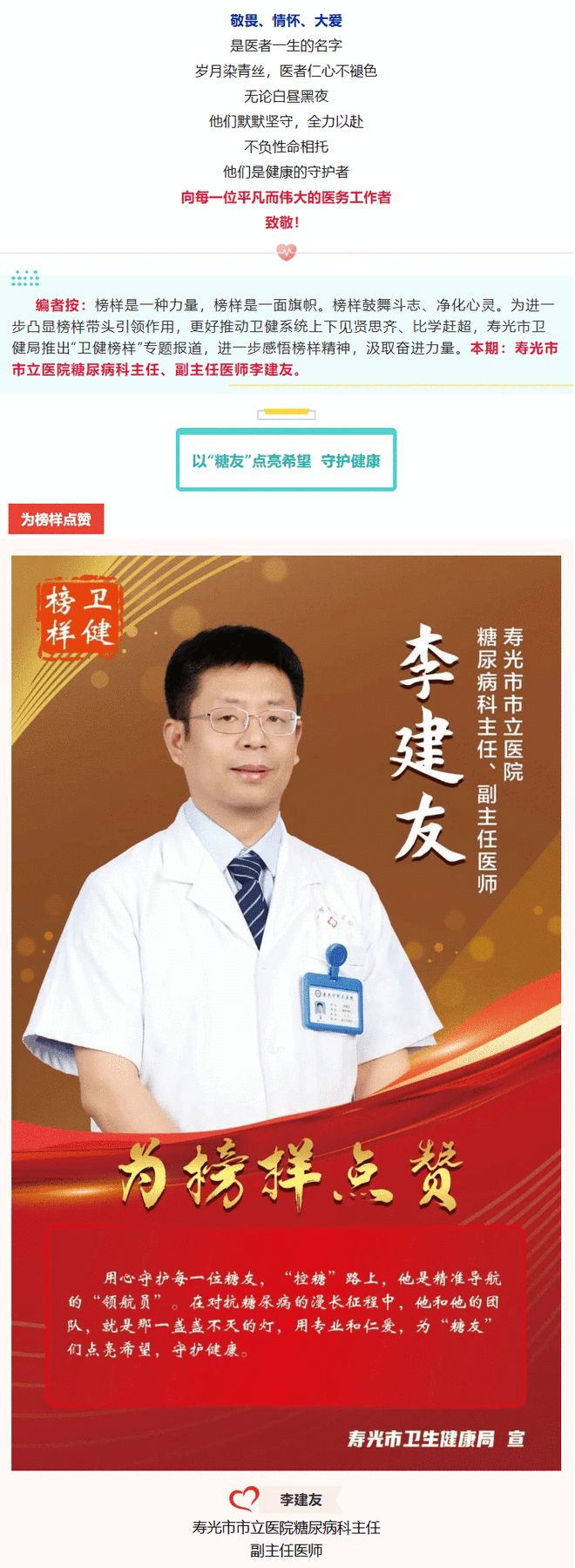 【卫健榜样】为“糖友”点亮希望守护健康——李建友
