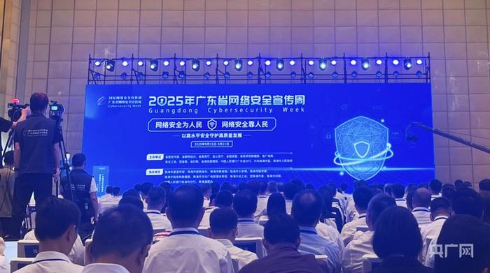 2025年广东省网络安全宣传周开幕式现场（央广网记者 张顺鹏 摄）